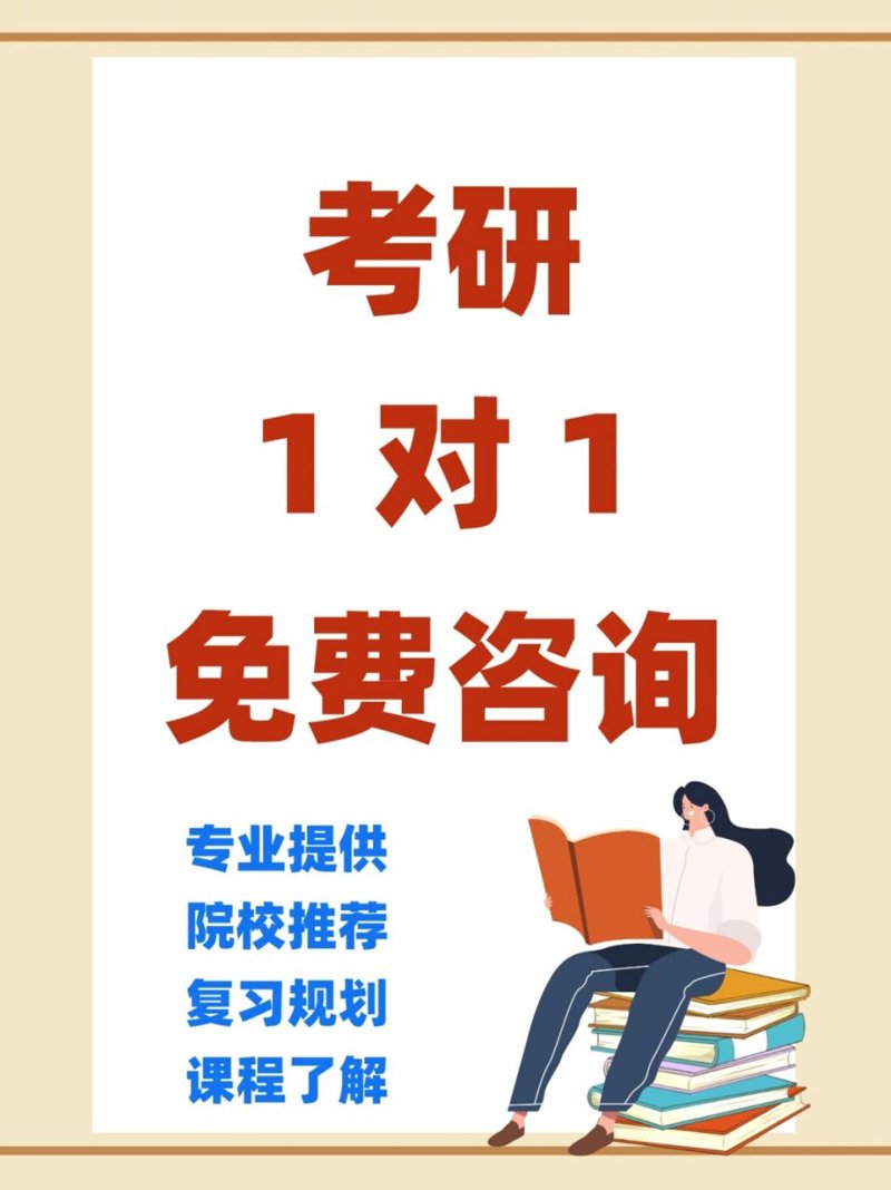 考研咨询